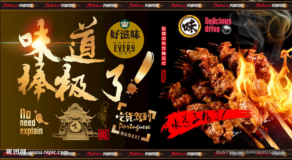 羊肉串展板