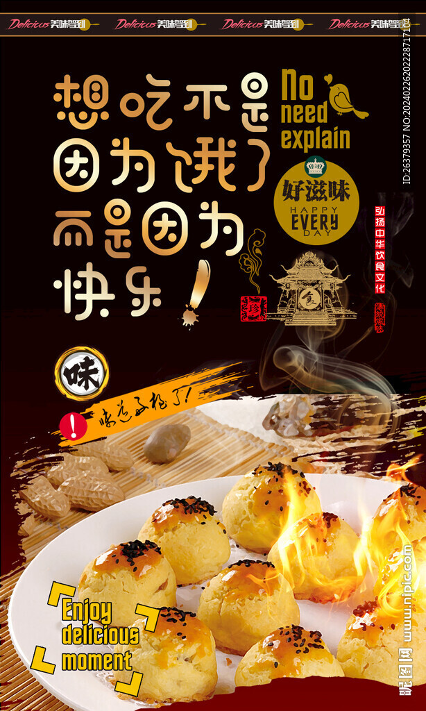 蛋黄酥