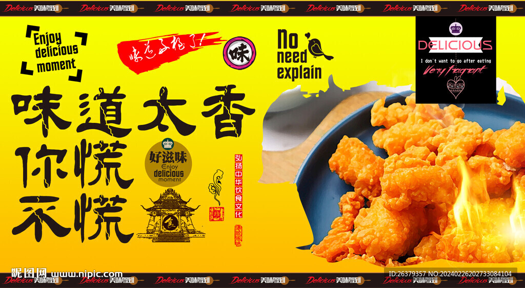 鸡米花