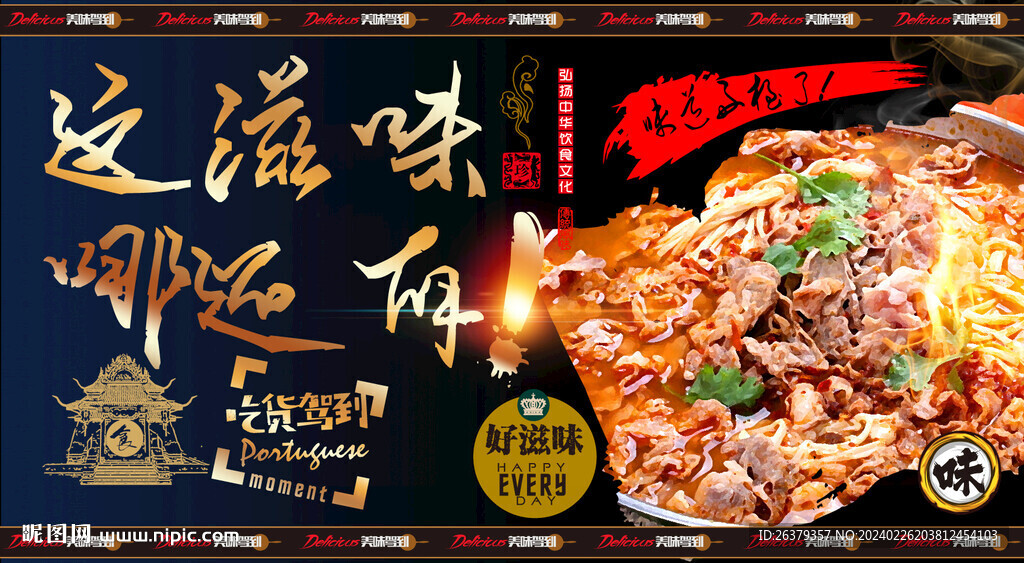 金针肥牛