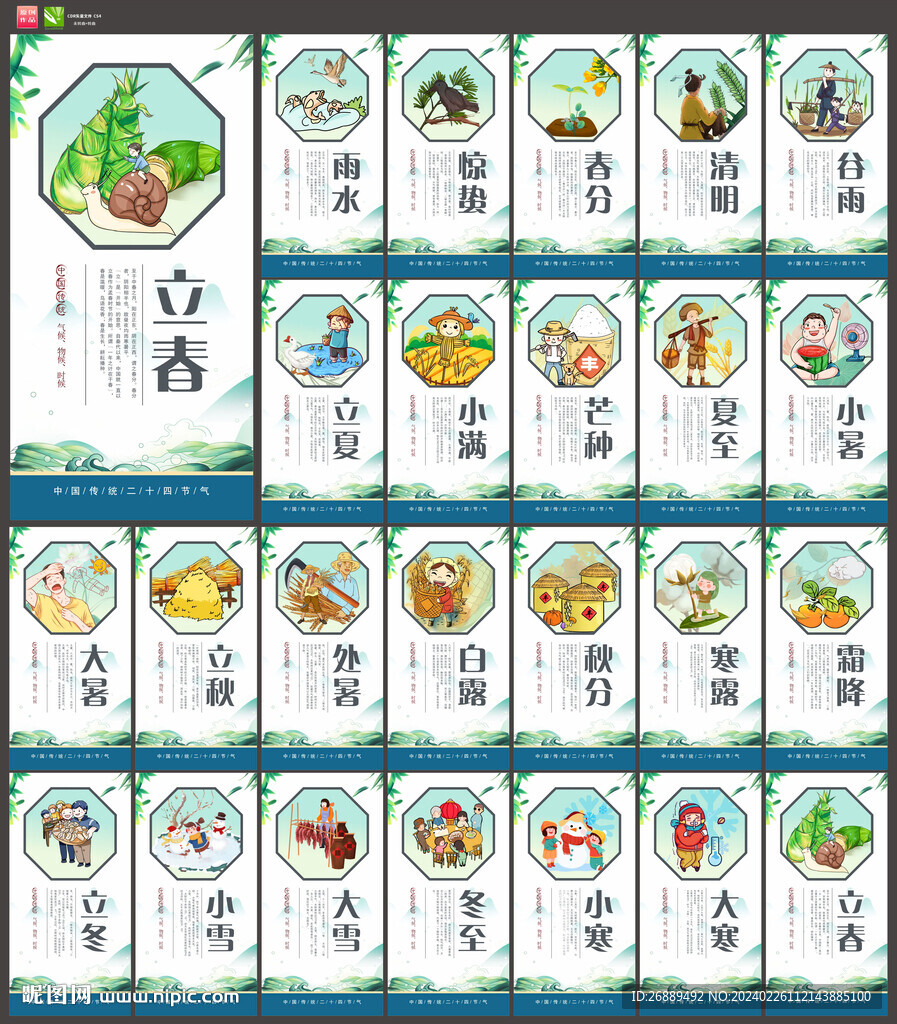 24节气