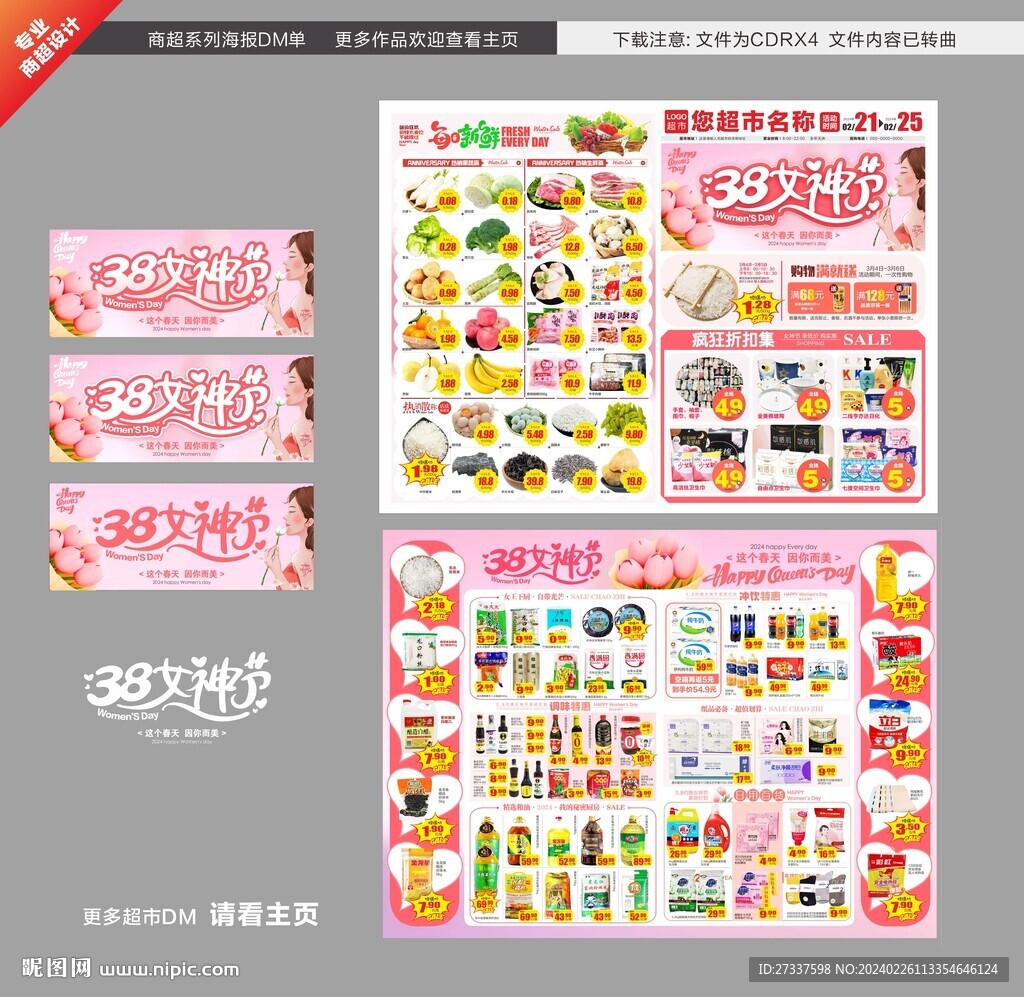 38女神节超市DMA2排版