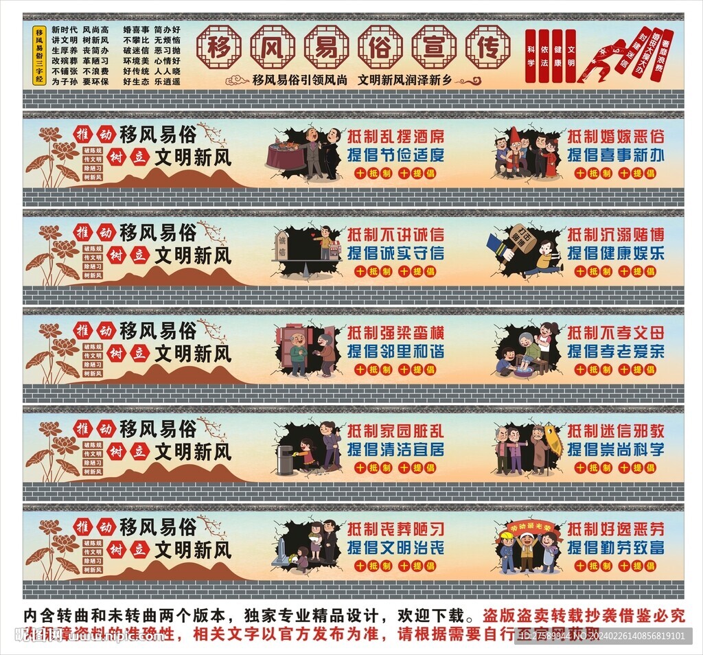 移风易俗宣传海报展板文化