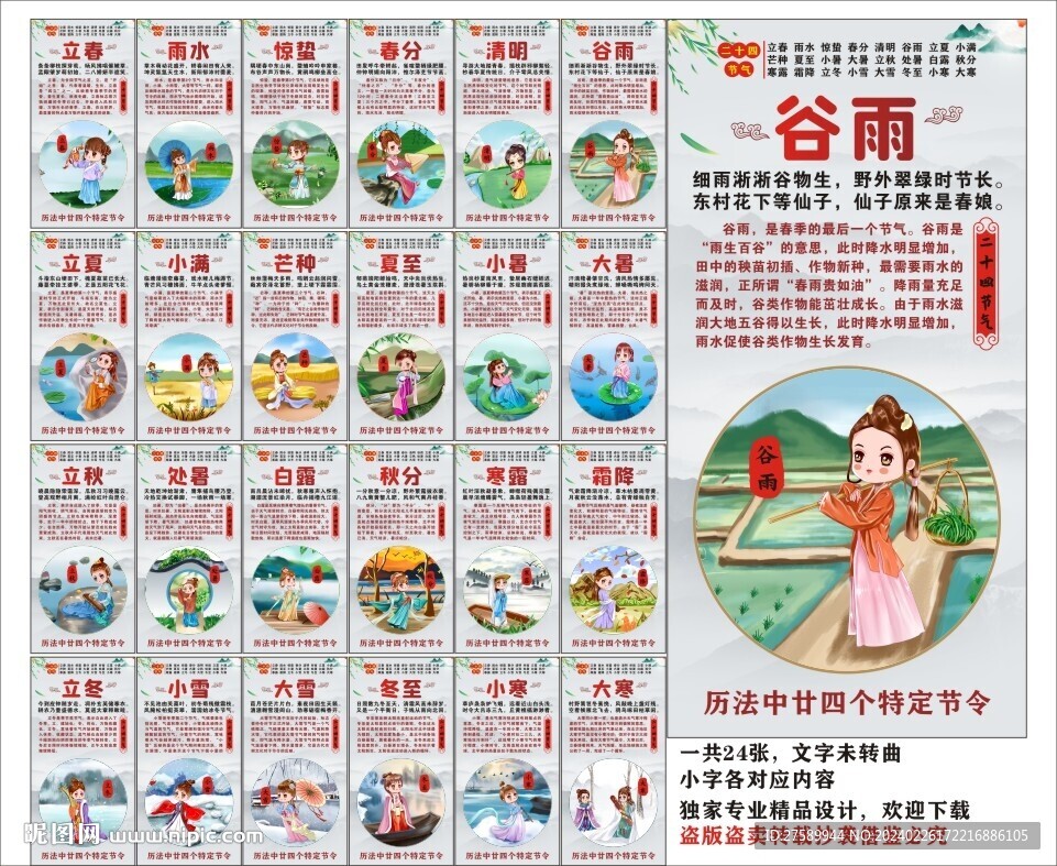 24节气宣传海报展板文化挂画