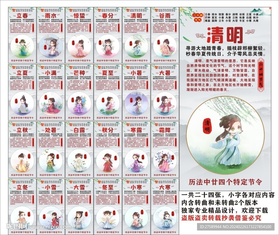 24节气宣传海报展板文化挂画