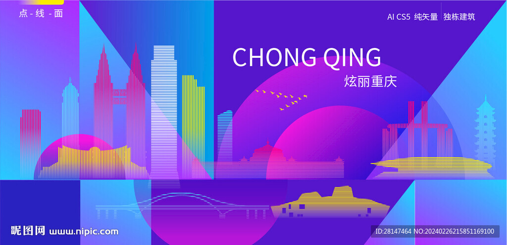 重庆炫彩建筑