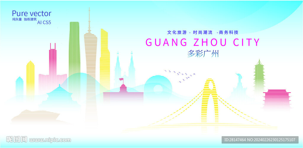 多彩广州