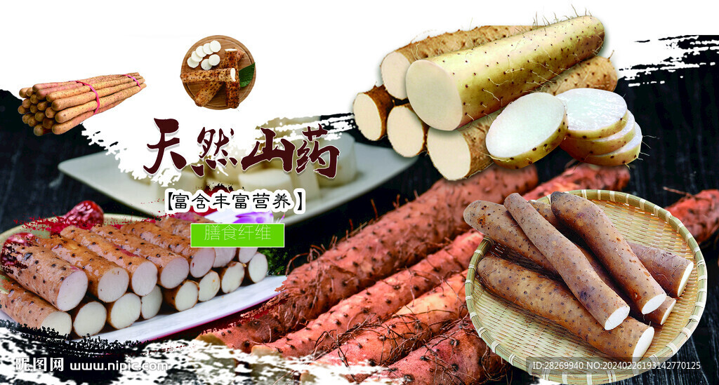 山药片 