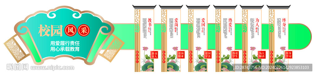 校园文化墙