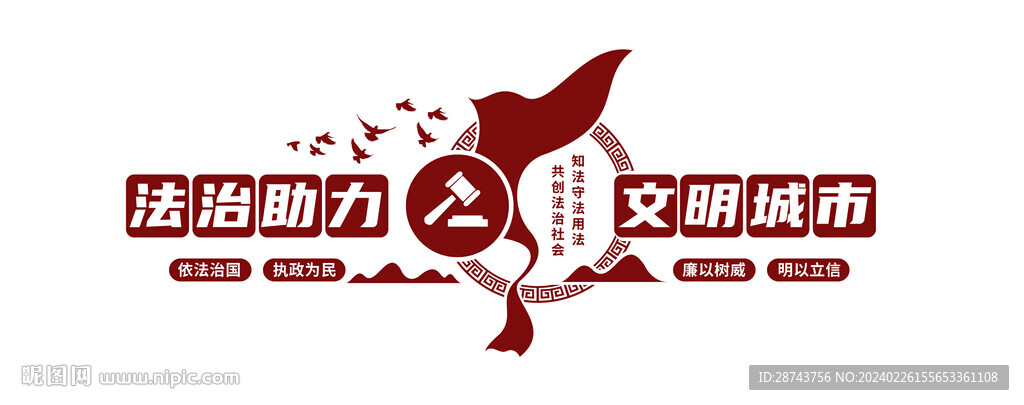 法院文化墙