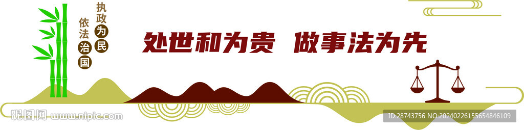 法院文化墙