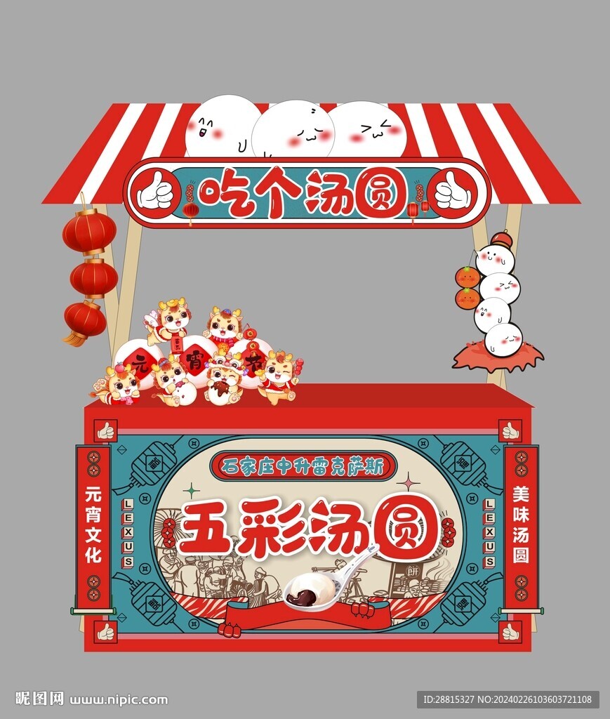 展位