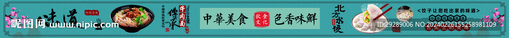 中华美食水饺海报