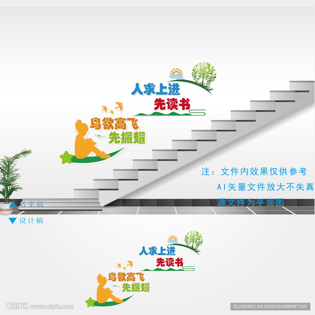 学校楼梯文化墙