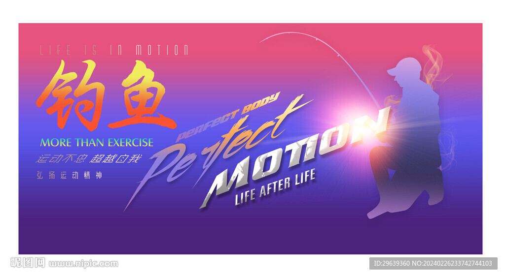 钓鱼