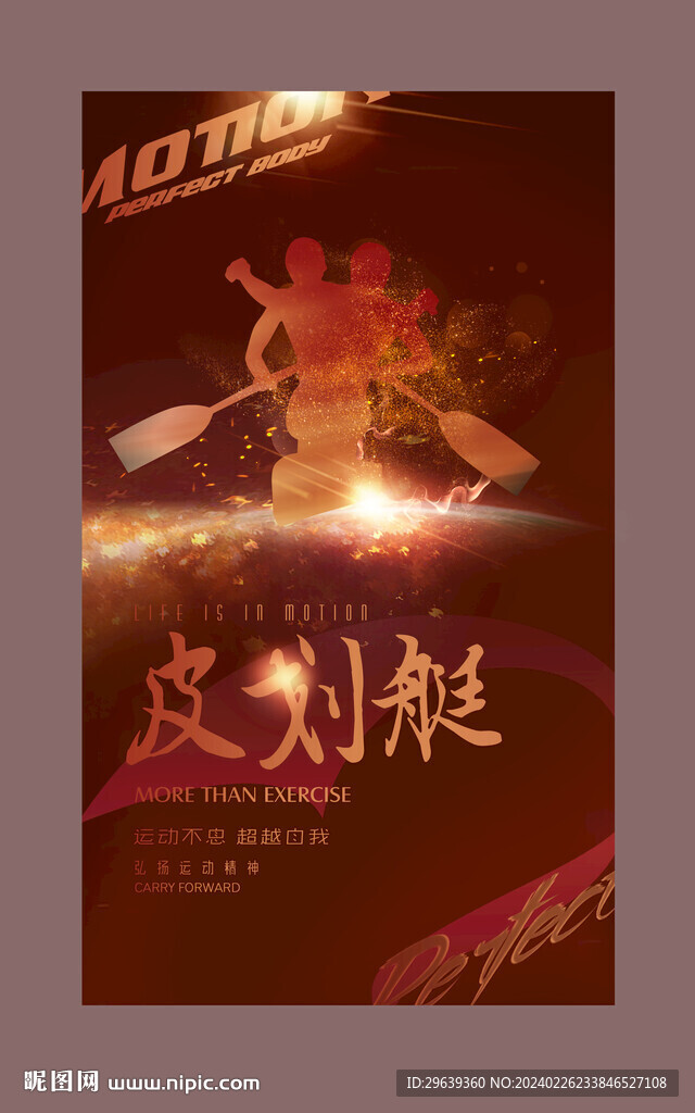 皮划艇