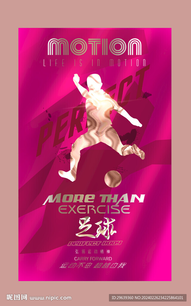 足球 