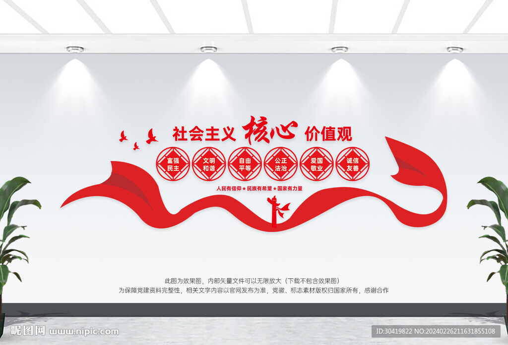 核心价值观墙