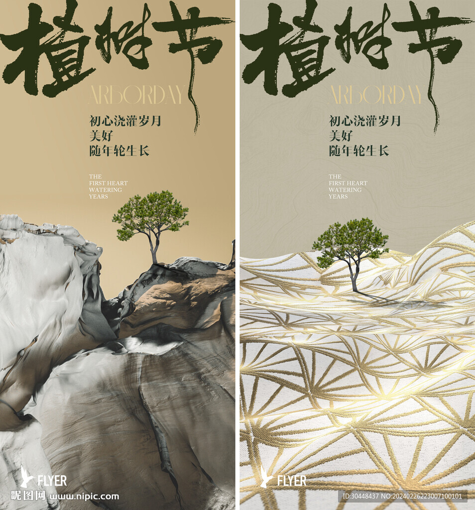 植树节海报