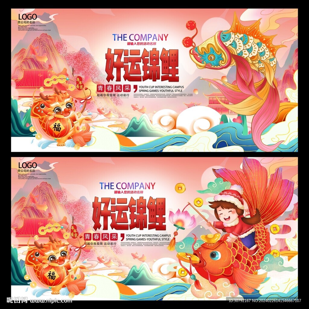 锦鲤
