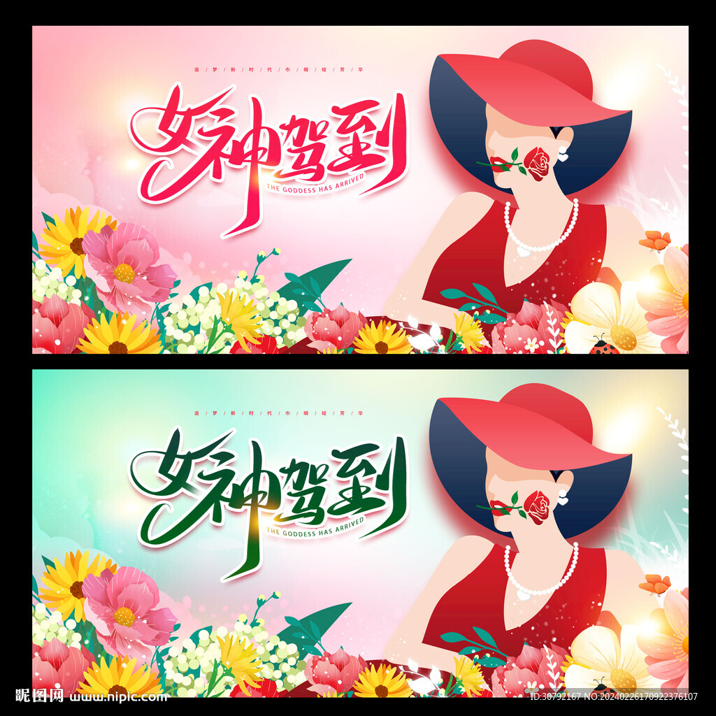 女神节