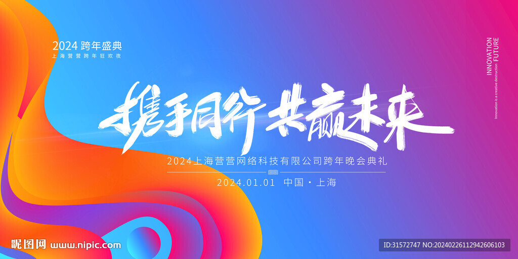 年度盛典