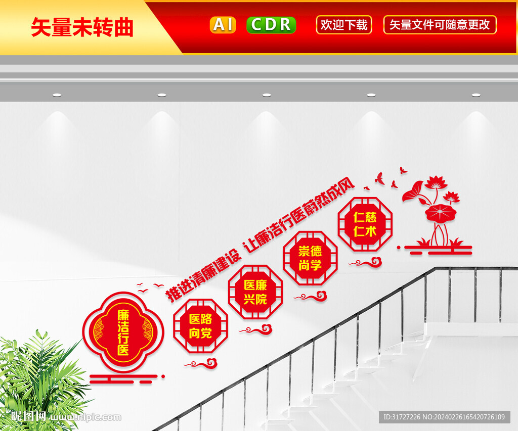廉洁行医楼梯文化墙