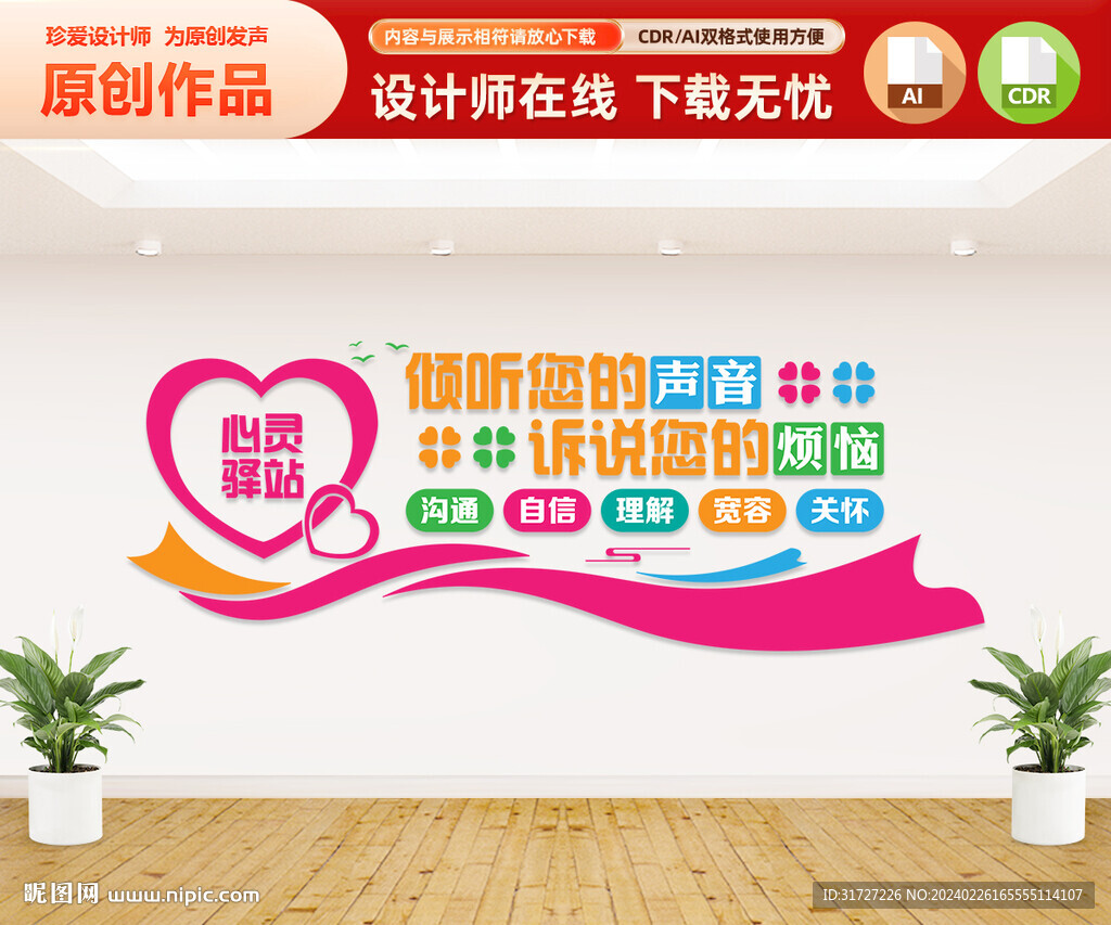 心灵驿站