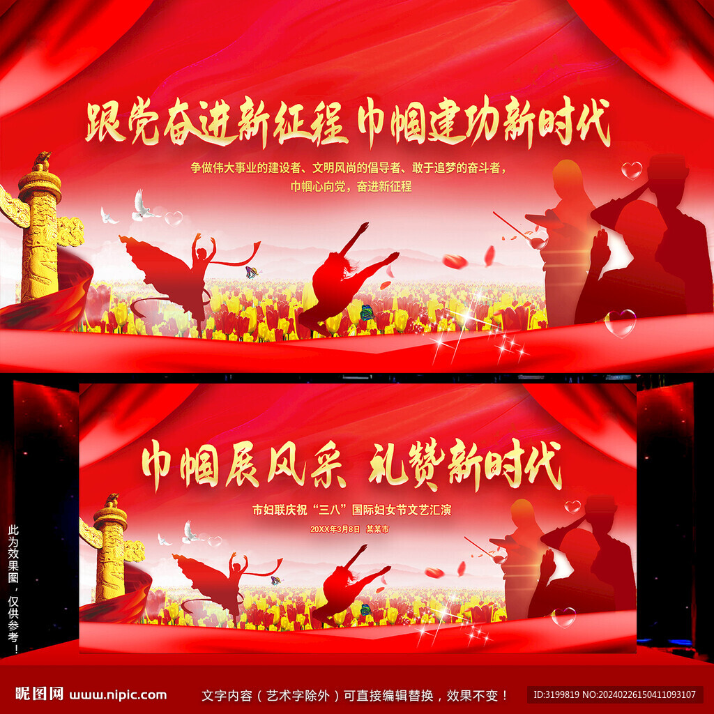 妇女节文艺汇演背景