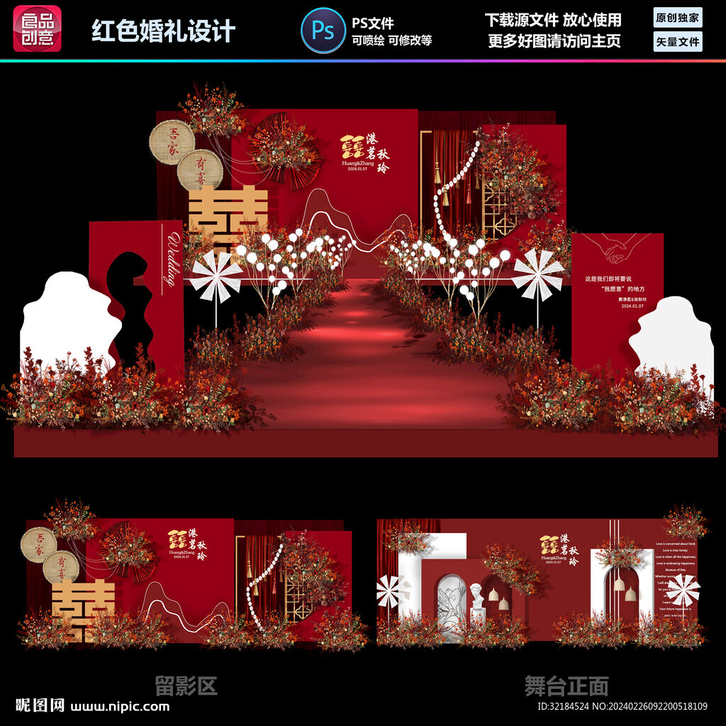 红色婚礼