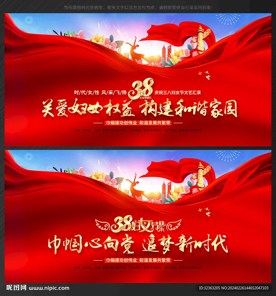 妇女节舞台背景