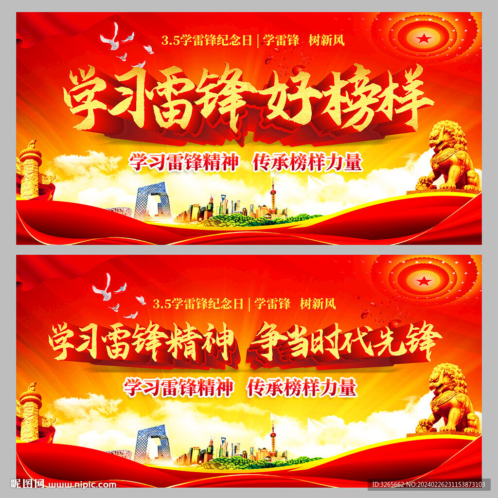 学雷锋纪念日雷锋精神主题宣传