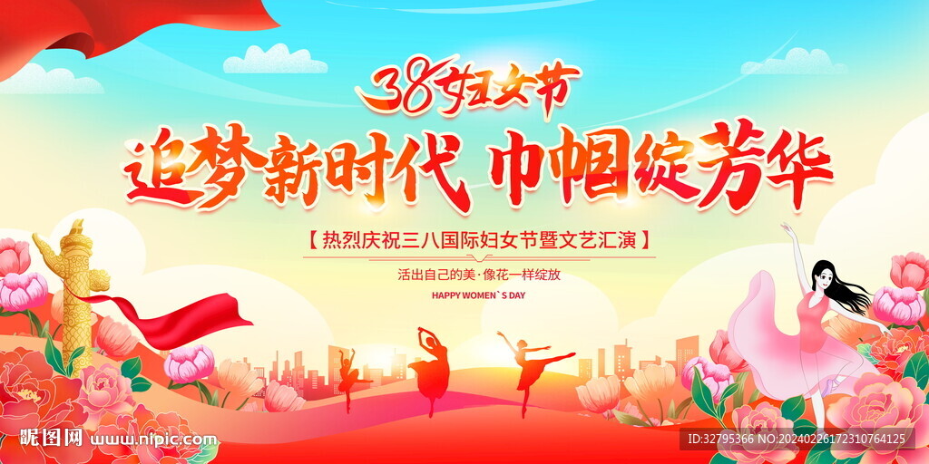 三八妇女节舞台背景