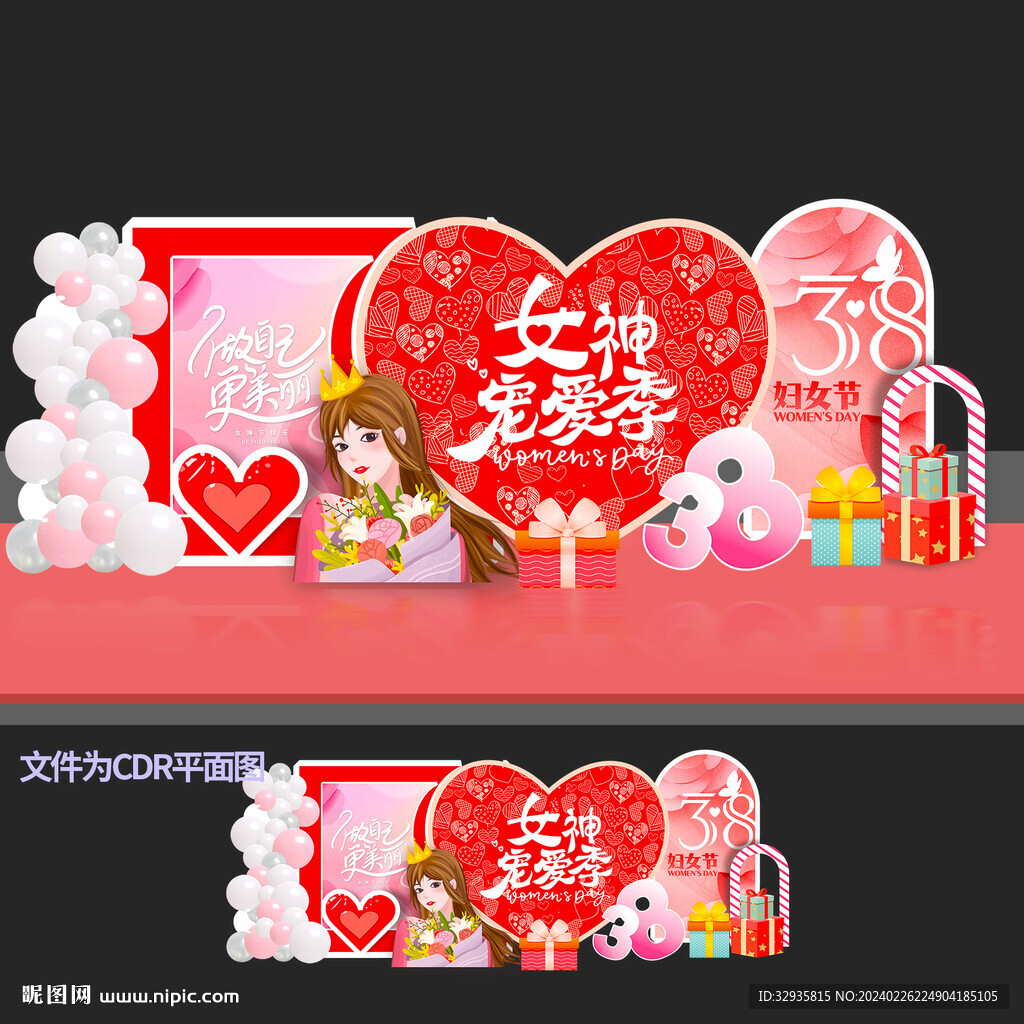 三八妇女节美陈