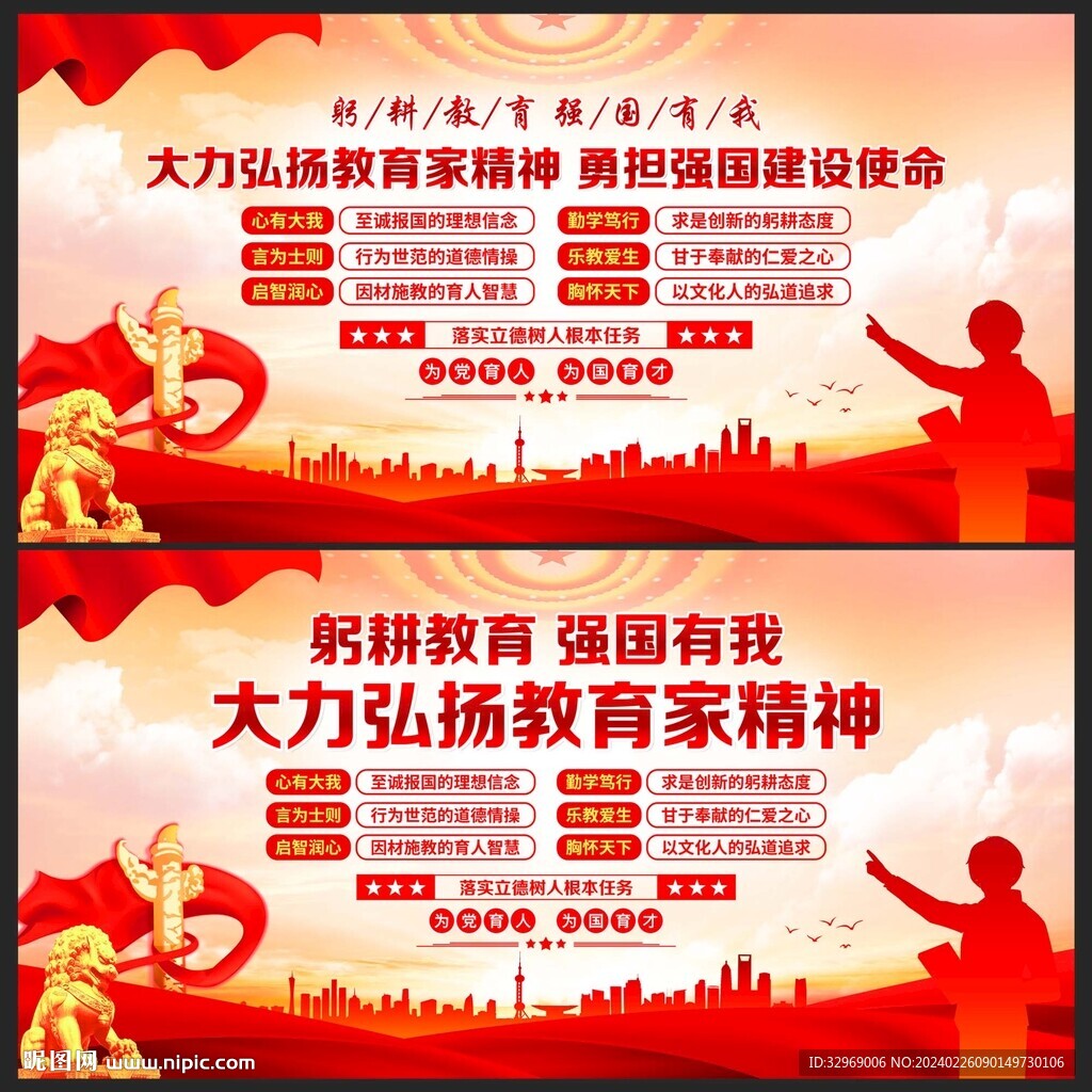 教育家精神