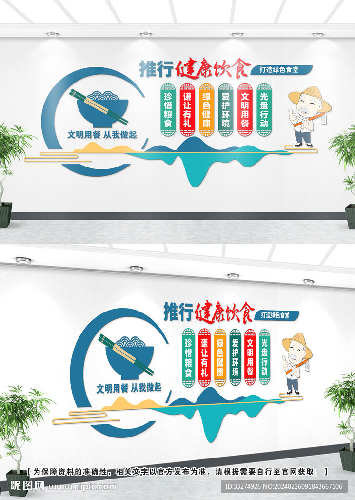食堂文化墙