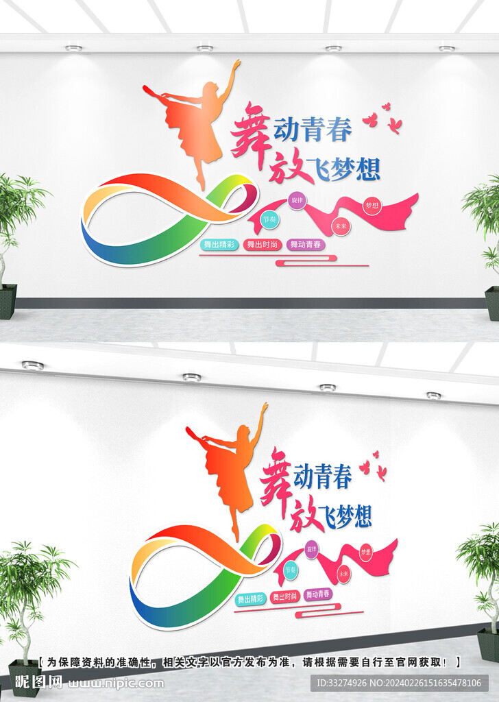 舞蹈文化墙