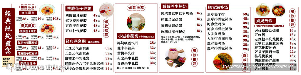 经典现炖燕窝灯箱