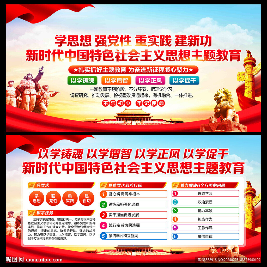 主题教育