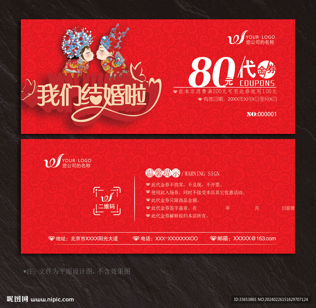 婚庆代金券