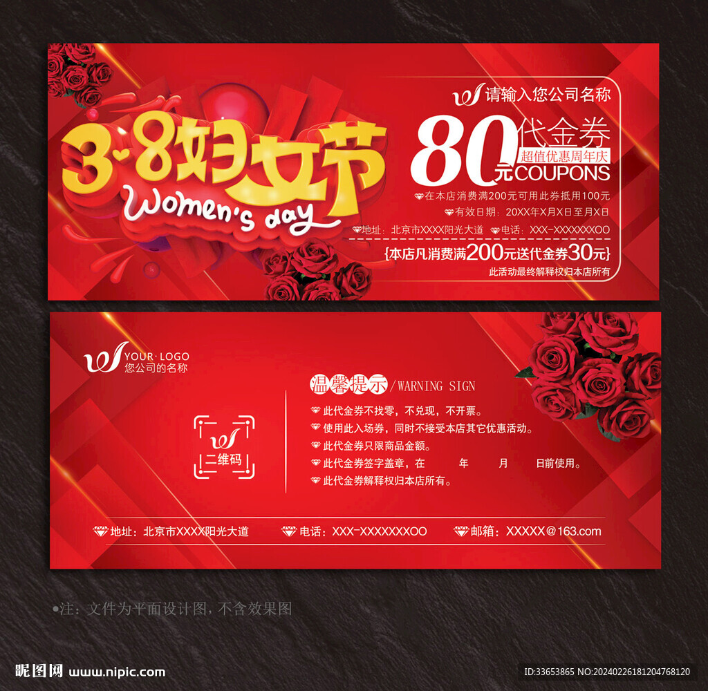 38妇女节代金券