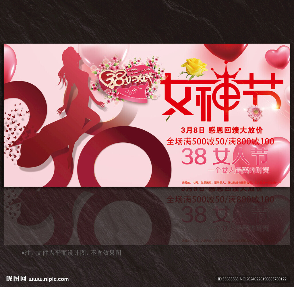 38妇女节展板