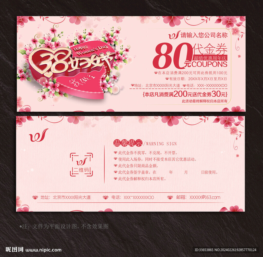 38妇女节代金券