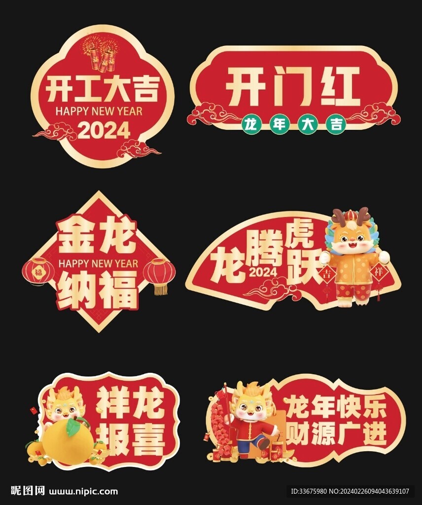 2024龙年新春开工手举牌