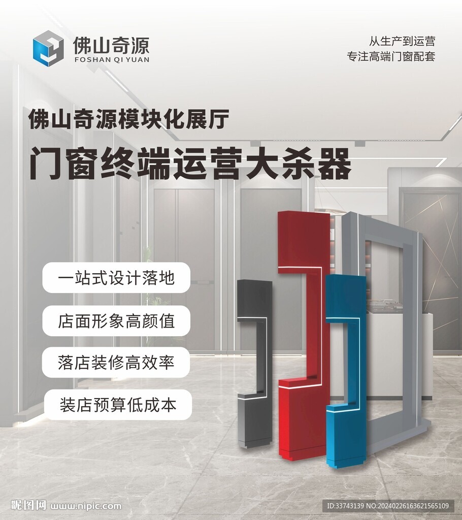 门窗展架广告