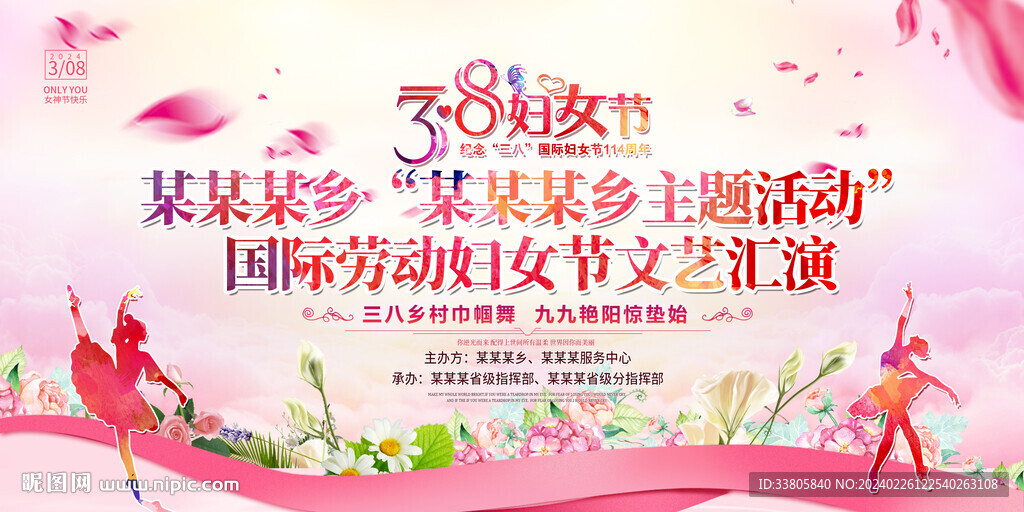 38妇女节晚会