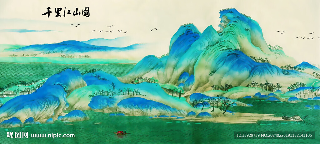 千里江山图
