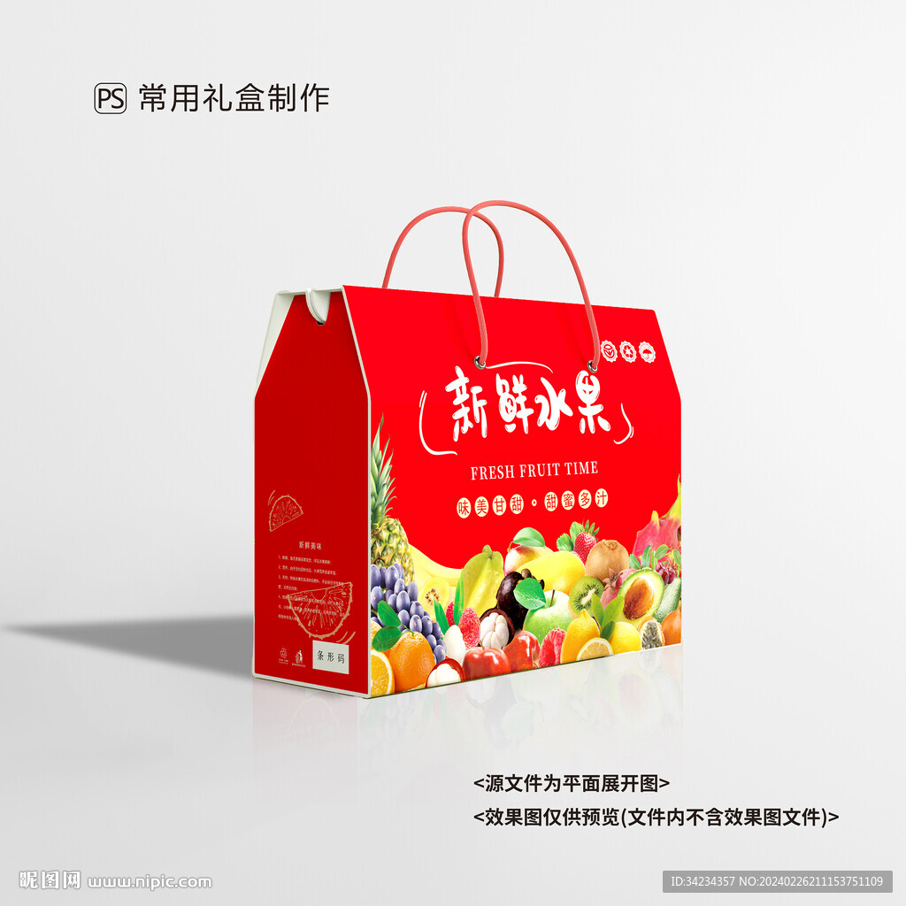 水果包装 通用礼盒
