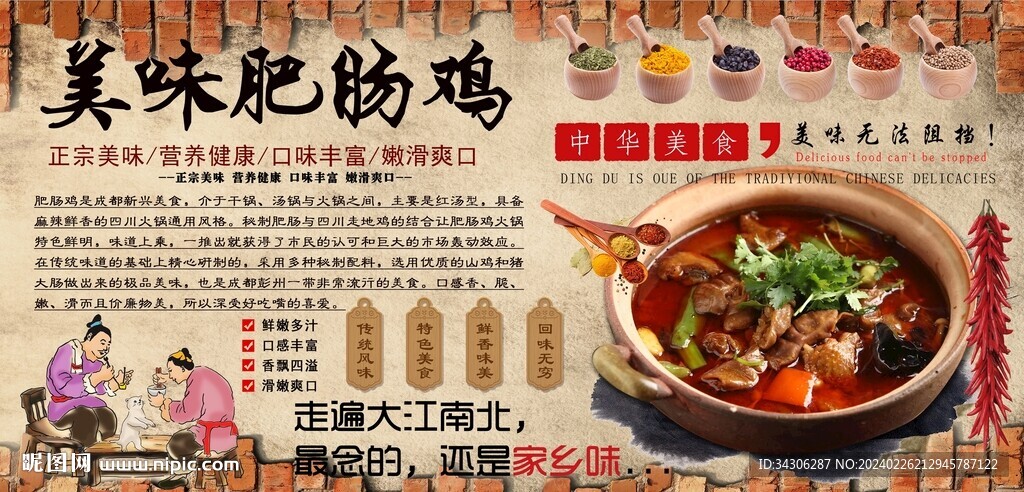 肥肠鸡背景墙