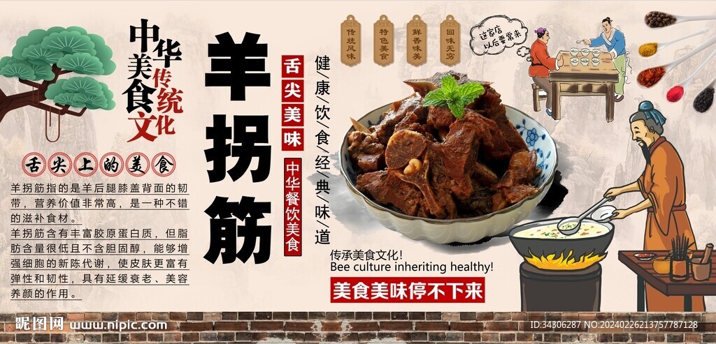 羊拐筋背景墙